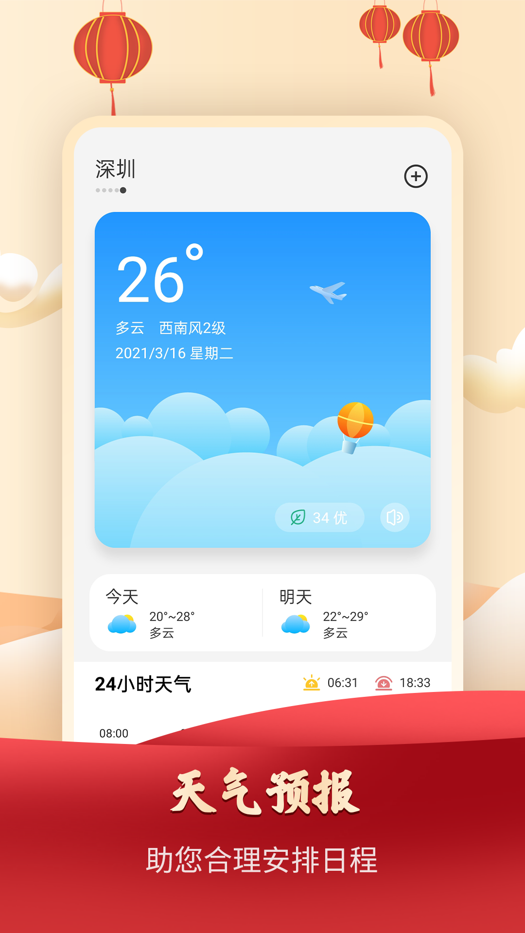 365农历万年历APP官网版图3