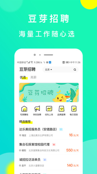 豆芽招聘app图片1