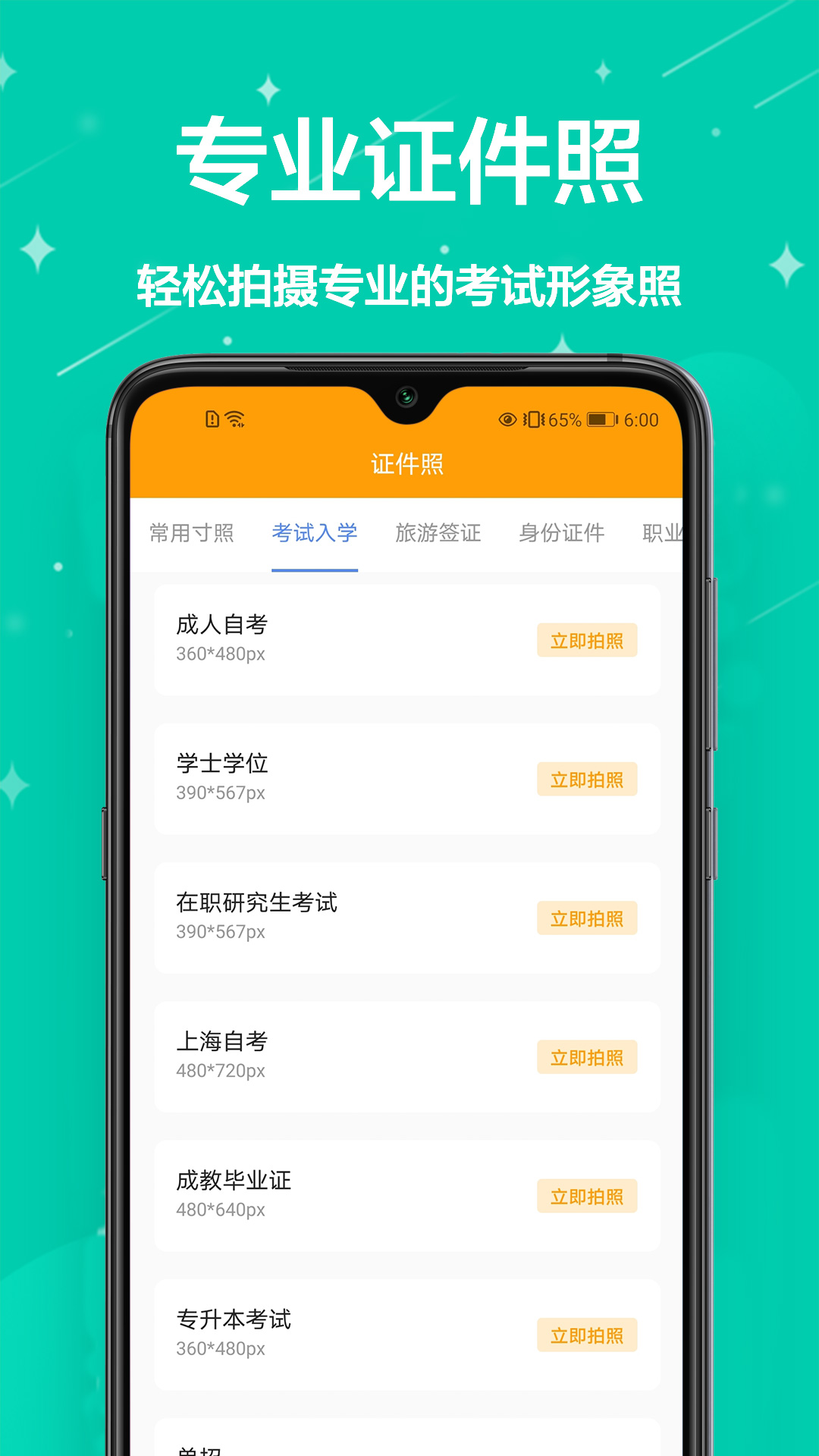 证件照换装app手机版图2