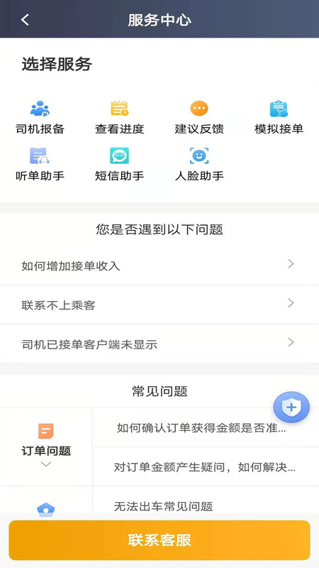 蓉橙出行司机端app手机版图1