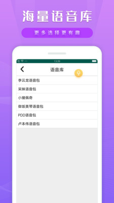 变声变音器app手机版图1