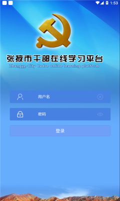 张掖在线学习app官方版图2