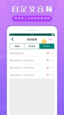 变声变音器app手机版图3