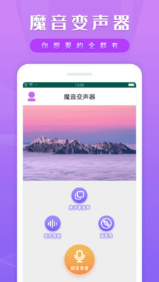 变声变音器app图片1