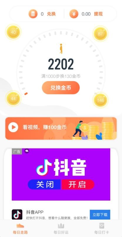 步步好运app手机版图1