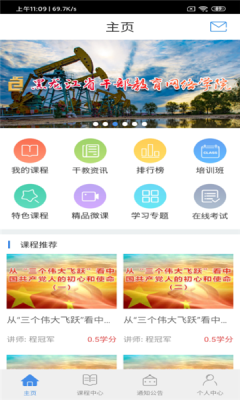 张掖在线学习app图片1