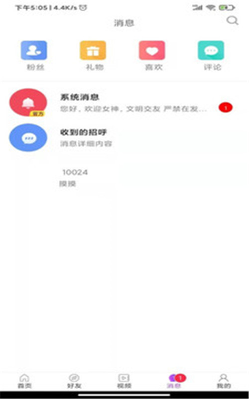 当对语音app图1