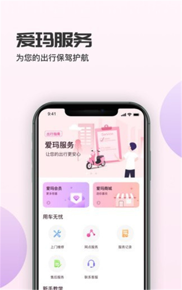 爱玛智行版app官方下载图3