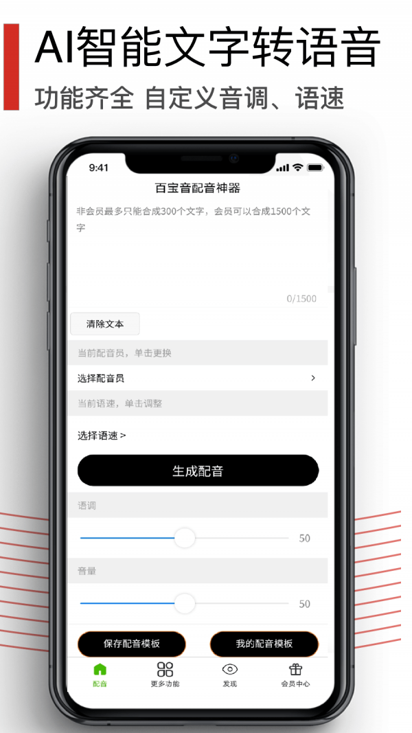 百宝音APP图3