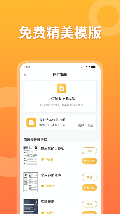 孔明速聘APP官网版图3