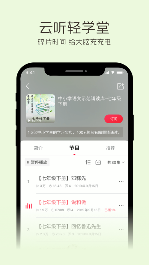 央广云听app官方安卓版图1