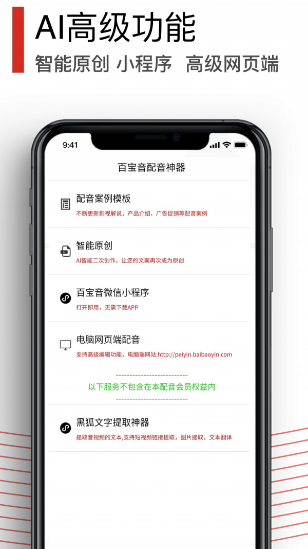 百宝音APP图2