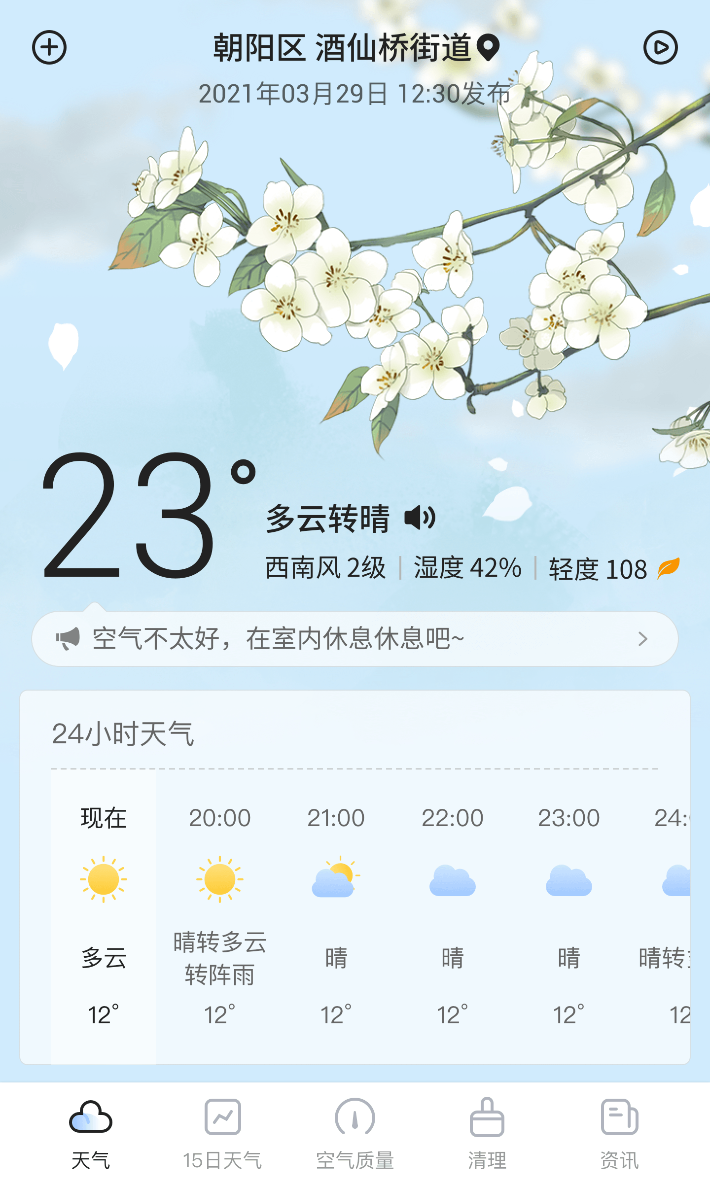 荔枝天气app官网版图1