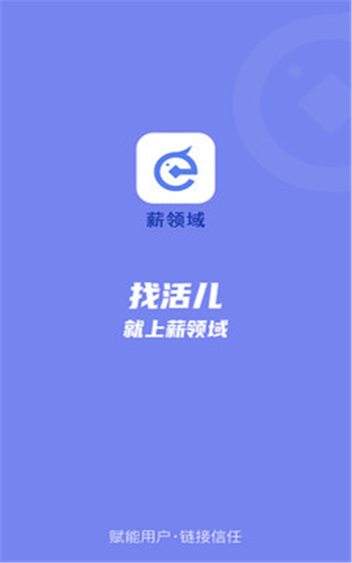 薪领域app图片1