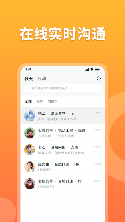 孔明速聘APP官网版图2