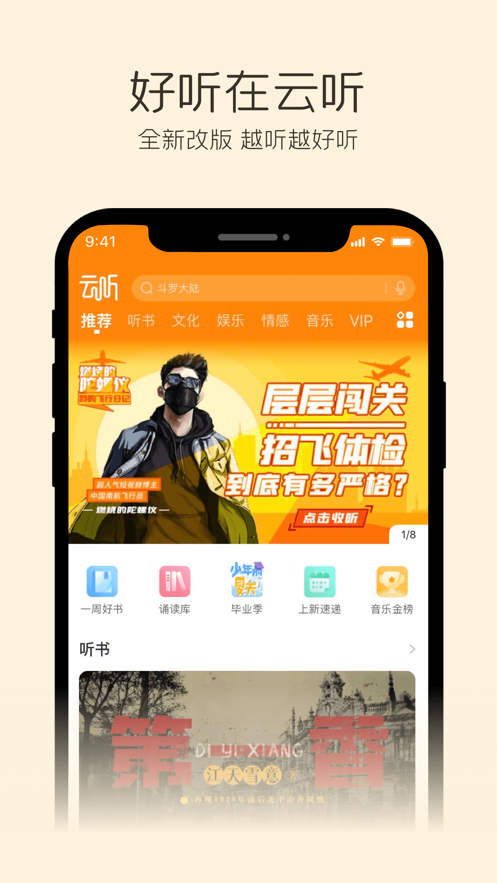 央广云听app官方安卓版图2