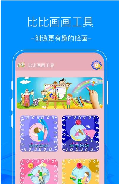 比比画画工具app图片1