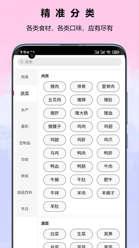 食谱app手机版图2