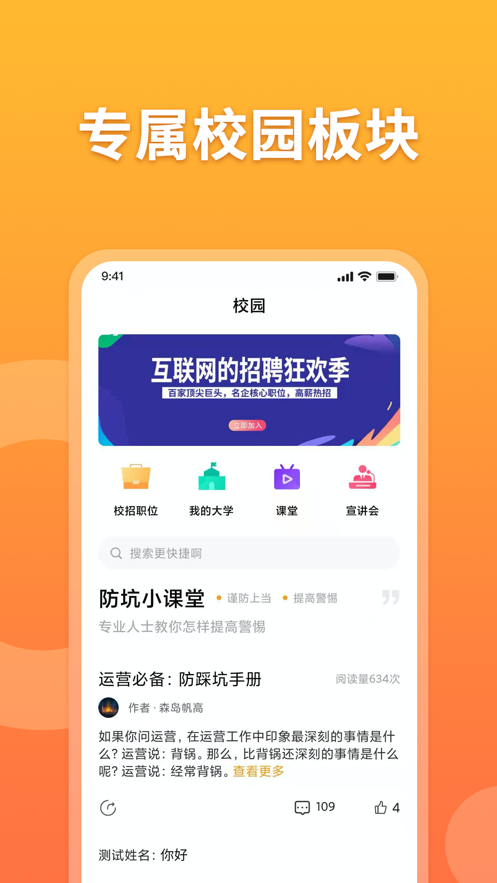 孔明速聘APP图片1