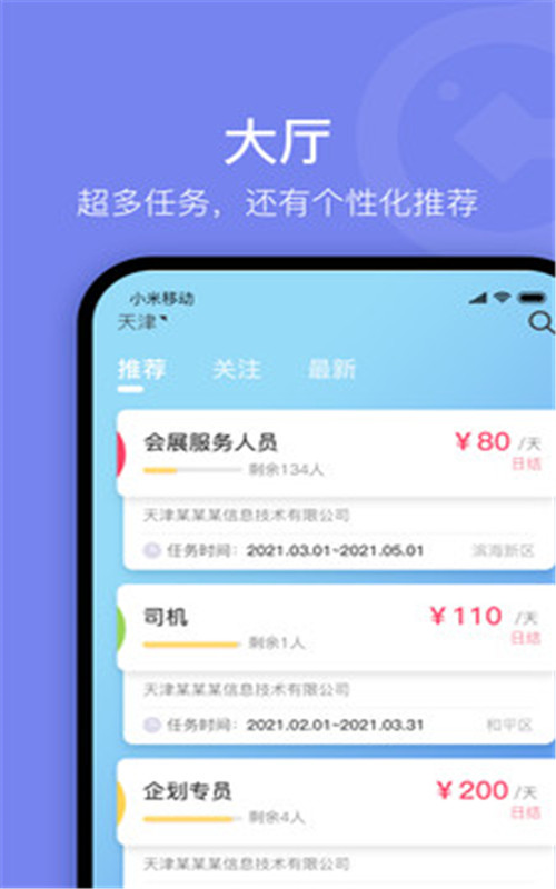 薪领域app图片2