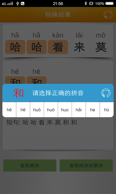 马陈汉字转拼音图2