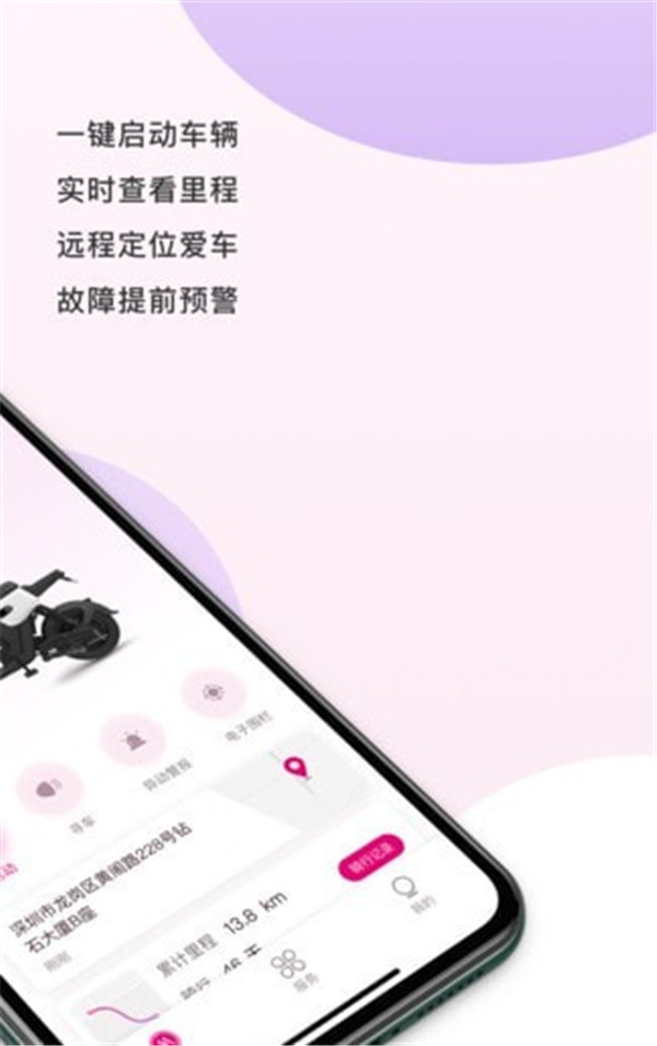 爱玛智行版app官方下载图1