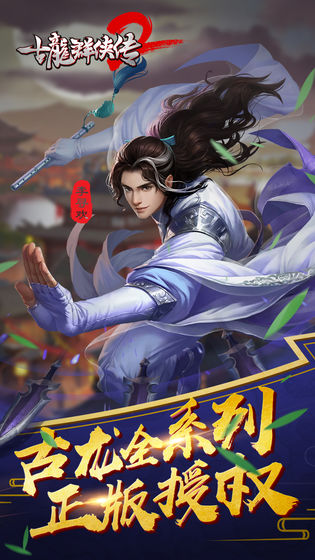 古龙2版一键端安卓版图1