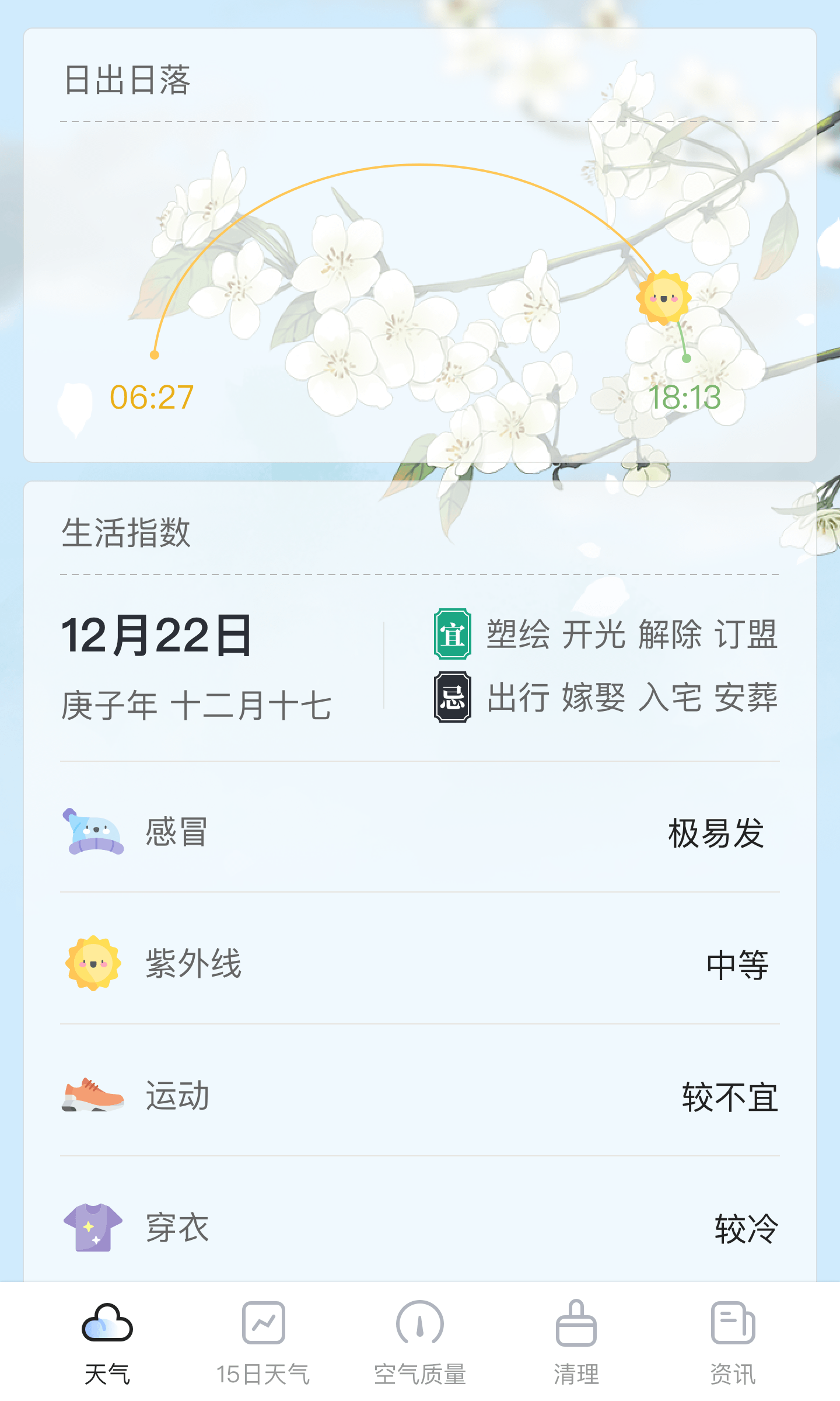 荔枝天气app官网版图2