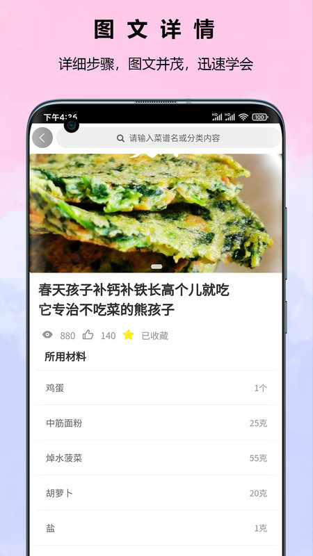 食谱app手机版图3