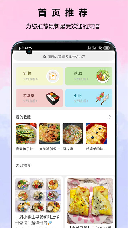 食谱app图片1