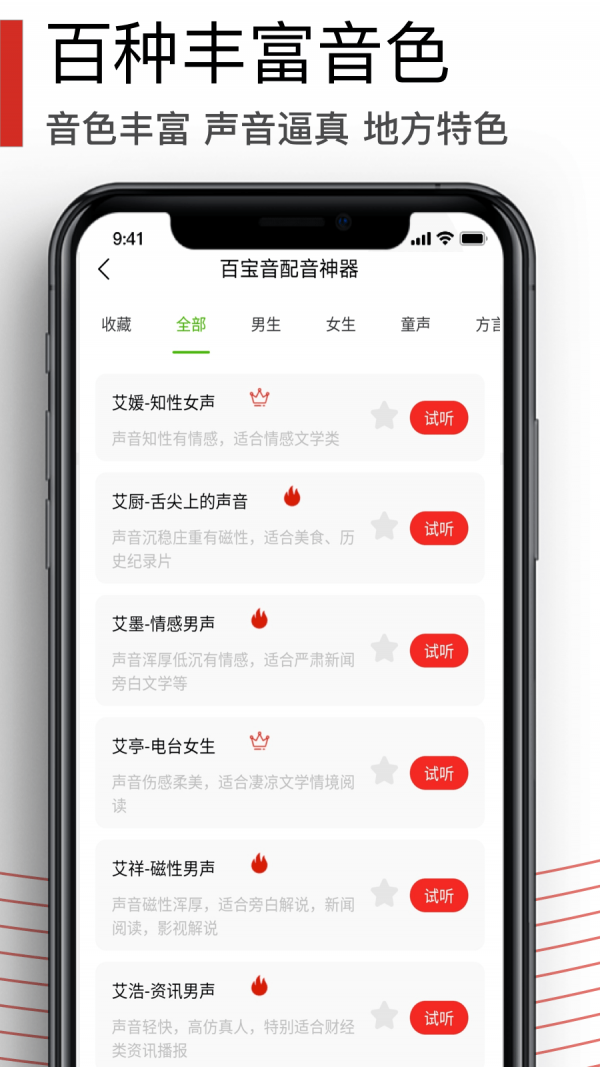 百宝音APP图1