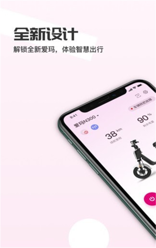 爱玛智行版app官方下载图2