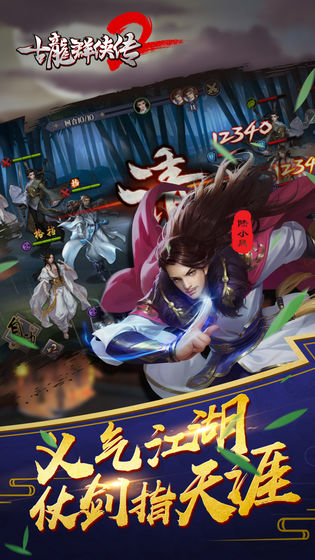 古龙2版一键端安卓版图2