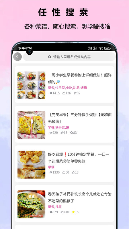 食谱app手机版图1