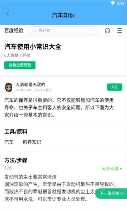 车查查汽车大全app图3