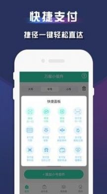 魅族小组件图1