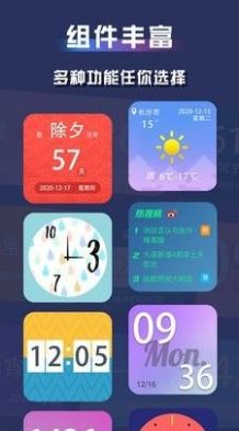 魅族小组件app图片1