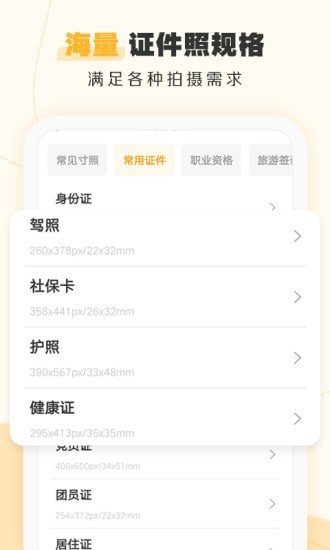 证件照不求人app图片1