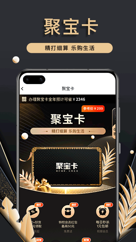 聚宝卡购物app图1