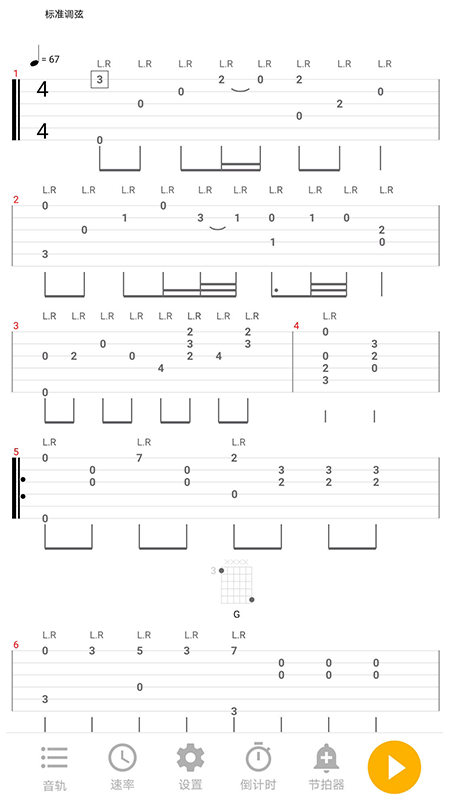吉他谱之家app手机版图1