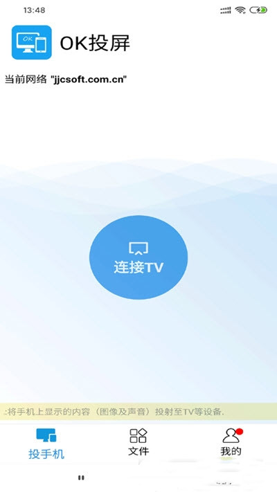 OK投屏app手机版图1