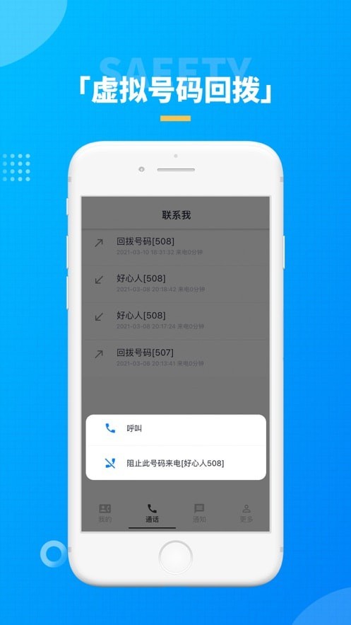 联系我app手机版图2