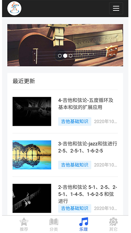 吉他谱之家app手机版图3