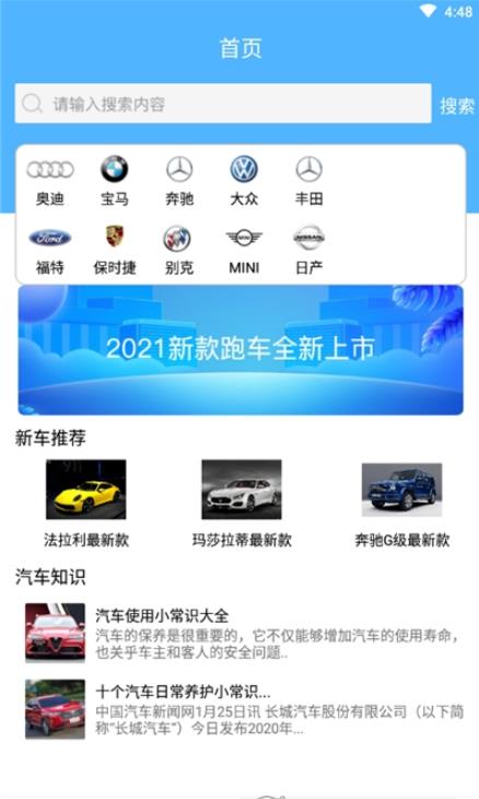 车查查汽车大全app图2