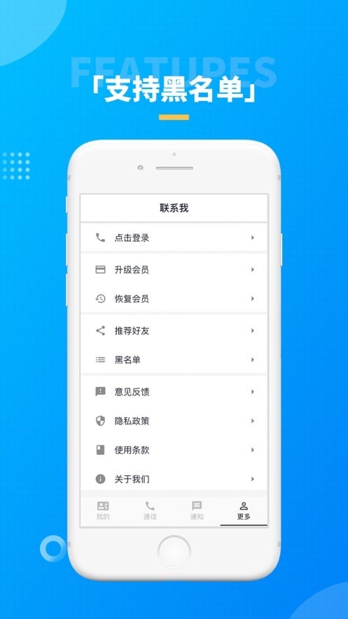 联系我app手机版图3