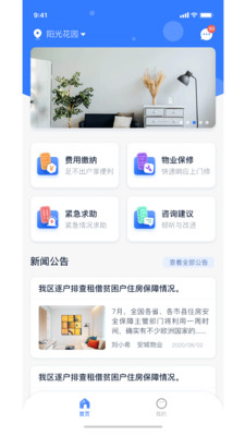 住保安防app官网版图3