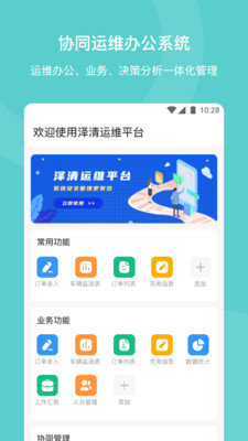 泽清运维app手机版图2