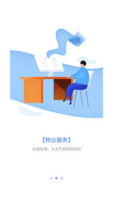 住保安防app官网版图1