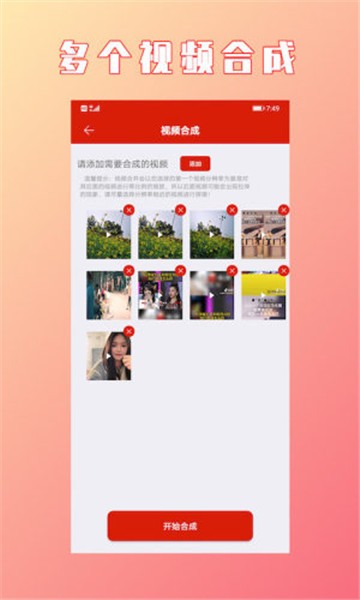 HC视频拼接合成app图片1