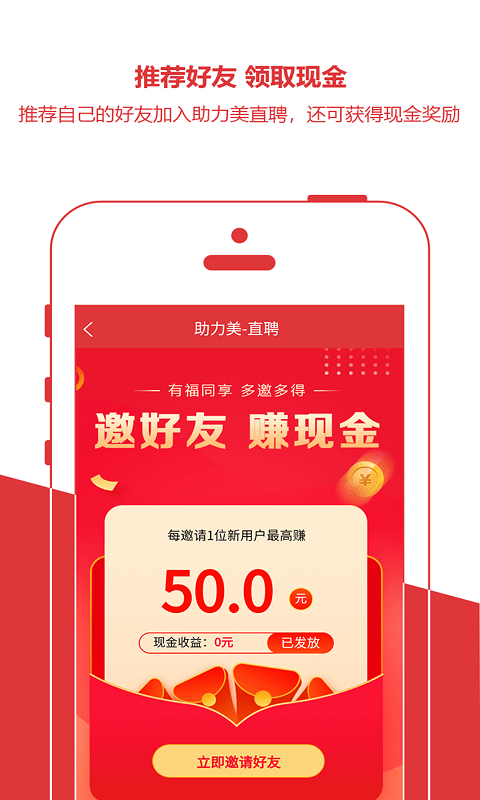 助力美直聘app官网版图1